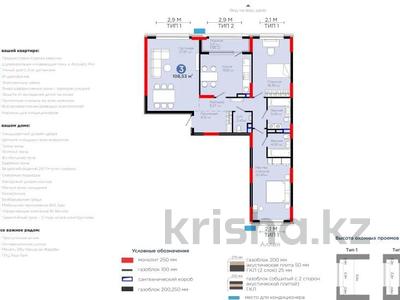 3-комнатная квартира · 108.5 м² · 9 этаж, Сыганак 52/1 — ГОРЯЧАЯ ЦЕНА за 85.5 млн 〒 в Астане