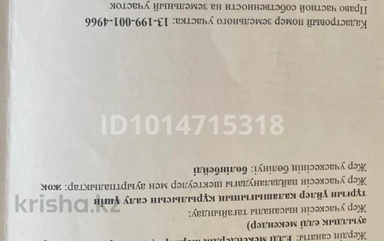 Участок · 6 соток, Саина Шапагатова за 3.5 млн ₸ — фото 2