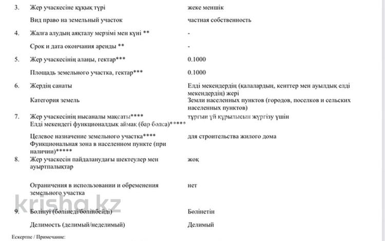Жер телімі · 10 сотық, Пятно 22/5 — В Село Қырбалтабай частная собственность 10соток, бағасы: 4.5 млн ₸ в  — фото 11