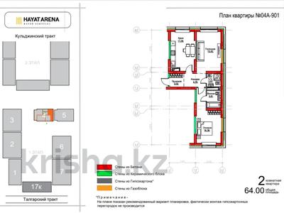 2-комнатная квартира · 64 м², Халиуллина участок №132 за 70 млн ₸ в Алматы, Медеуский р-н