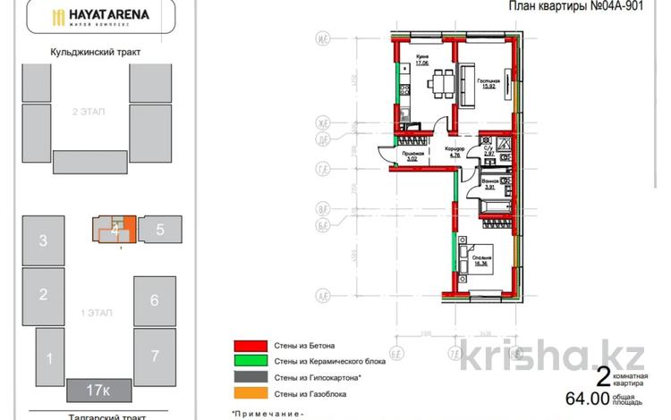 2-комнатная квартира · 64 м², Халиуллина участок №132 за 70 млн ₸ в Алматы, Медеуский р-н — фото 2