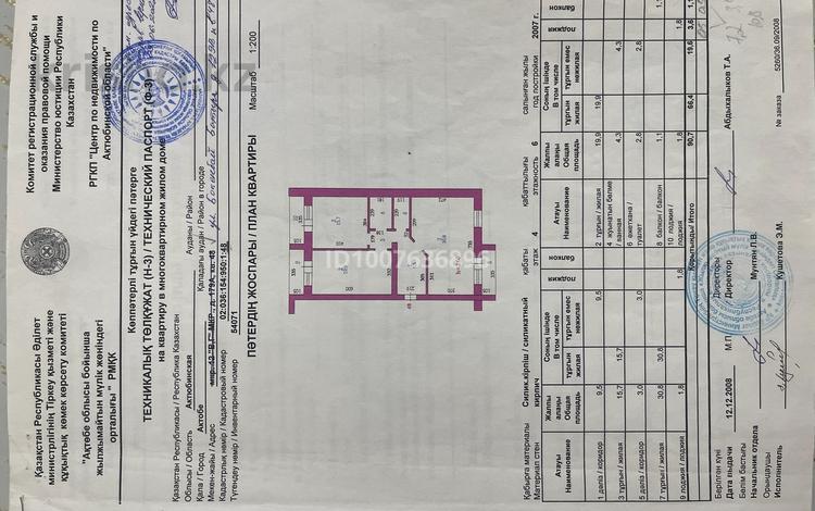 3-комнатная квартира · 90 м² · 4/5 этаж, мкр Болашак 15 за 26 млн 〒 в Актобе — фото 2