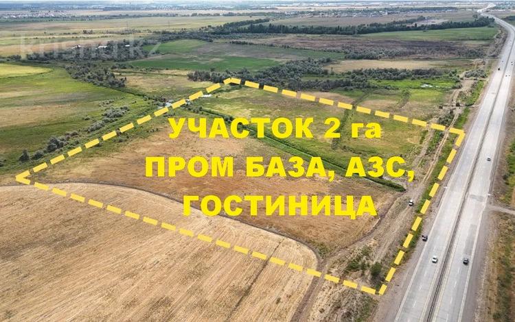 Участок · 2 га, Отеген батыр за 250 млн ₸ — фото 2