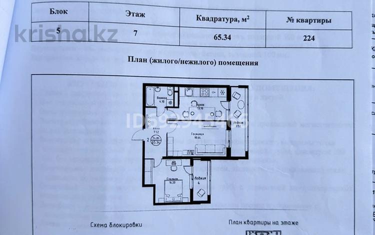 2-бөлмелі пәтер, 66 м², 5/9 қабат, мкр Комсомольский, айтматова — колгалжын шоссе, бағасы: 26 млн 〒 в Астане, Есильский р-н — фото 4