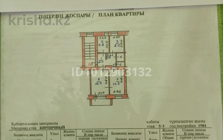 3-бөлмелі пәтер · 58.3 м² · 5/5 қабат, Кубеева 19 — Кубеева -Каирбекова, бағасы: 21.5 млн ₸ в Костанае — фото 2