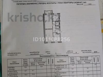 3-комнатная квартира · 67 м² · 3/4 этаж, Микрорайон имени Есет батыра 44К — 1 мкр., ул. Сәрке Батыр 20 за 21 млн ₸ в Актобе