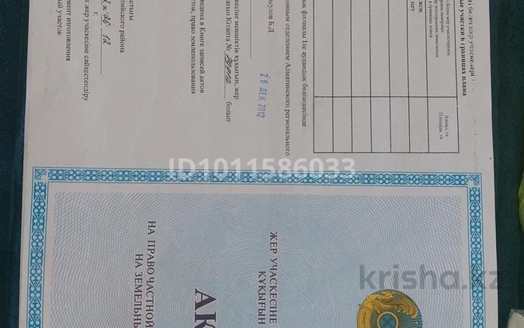 Жер телімі · 6 сотық, Көкқайнар, бағасы: 8.5 млн ₸ в  — фото 2