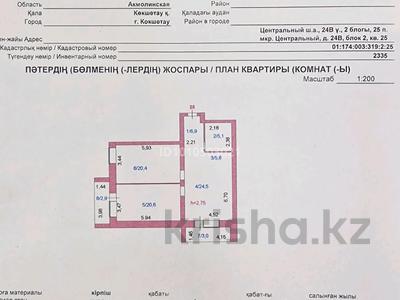 3-комнатная квартира · 90 м² · 4/5 этаж, Центральный микрорайон 24в за 36 млн ₸ в Кокшетау
