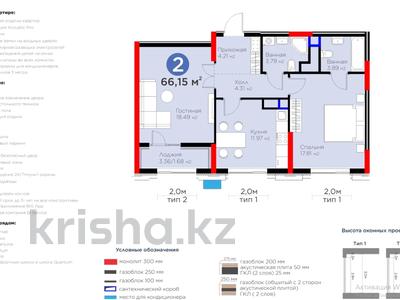 2-бөлмелі пәтер · 66 м² · 13/20 қабат, Кайым Мухамедханов, бағасы: 62.5 млн ₸ в Астане, Нура р-н