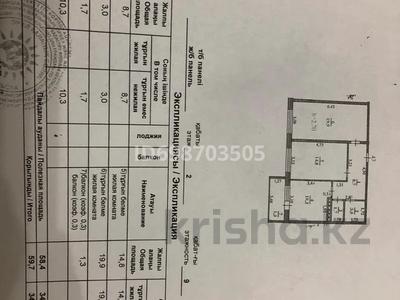 2-комнатная квартира · 59.7 м² · 2/9 этаж, мкр. Зачаганск пгт, Мкр. Зачаганск 11 — Возле Алтындар за 22 млн 〒 в Уральске, мкр. Зачаганск пгт