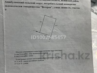 Участок · 6 соток, ПКСТ ВЕТЕРАН 16 линия — 17-я линия за 4.2 млн ₸ в 
