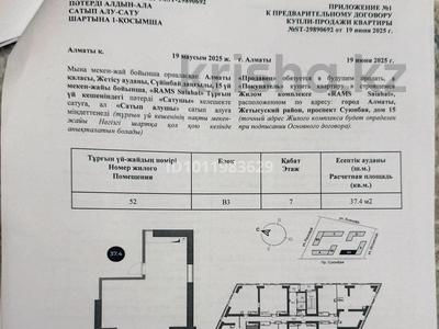 1-комнатная квартира · 37.4 м² · 7/16 этаж, Райымбека — Суюнбая за 33 млн ₸ в Алматы, Жетысуский р-н