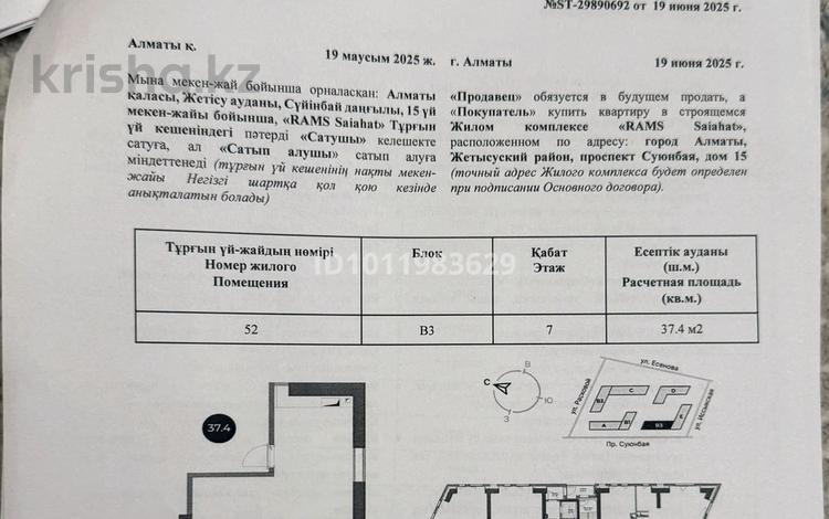 1-комнатная квартира · 37.4 м² · 7/16 этаж, Райымбека — Суюнбая за 33 млн ₸ в Алматы, Жетысуский р-н — фото 2