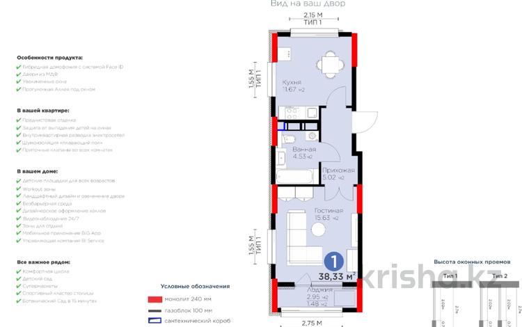 1-комнатная квартира, 38.3 м², 10/16 этаж, Туран 57д за 16.9 млн 〒 в Астане, Нура р-н — фото 2