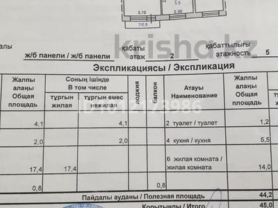 2-бөлмелі пәтер · 45 м² · 2/5 қабат, ул. Машхур Жусупа 38Б, бағасы: 8.7 млн ₸ в Экибастузе