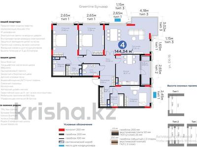 4-бөлмелі пәтер · 144 м² · 7/9 қабат, Е-899 3, бағасы: 127 млн ₸ в Астане, Нура р-н