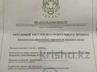 Отдельный дом · 3 комнаты · 57 м² · 12 сот., Яблоневая 10 — Город Алатау пкст Заря Ветеранов за 8 млн 〒 в Байсерке