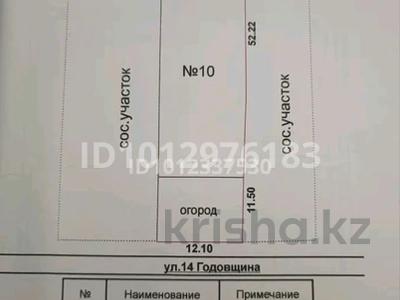 Участок · 8.13 соток, 14 Годовщина 10 за 6 млн ₸ в Павлодаре