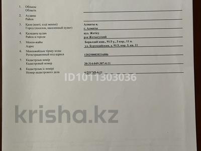 2-бөлмелі пәтер · 43.3 м² · 2 қабат, Бурундайская 91/3, бағасы: 25.5 млн ₸ в Алматы, Жетысуский р-н