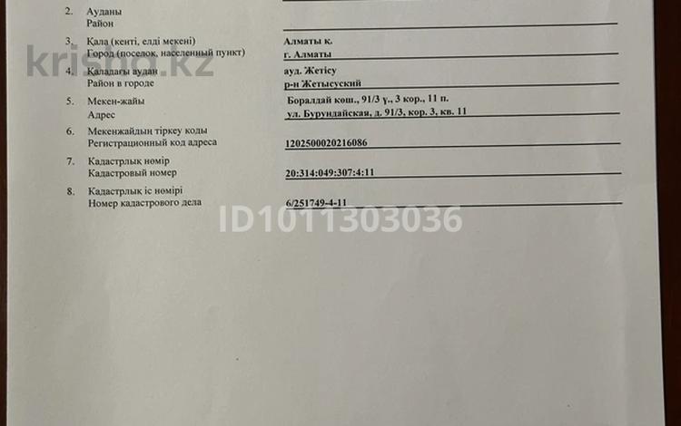 2-бөлмелі пәтер · 43.3 м² · 2 қабат, Бурундайская 91/3, бағасы: 25.5 млн ₸ в Алматы, Жетысуский р-н — фото 2