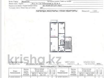 3-бөлмелі пәтер · 61.5 м² · 2/5 қабат, Анаркулова 16, бағасы: 20 млн ₸ в Жезказгане