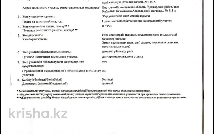 Участок · 37.5 соток, Обл. Абай, р-н Мақаншы, с.о. Кабанбайский, с. Кабанбай, б/о Алаколь Коли Жагалауы, ст-е 115А — На против дом отдыха Сункар за 12 млн ₸ — фото 2