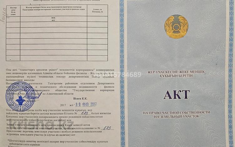 Участок · 20 соток, К.Аманжолов 1513 за 11 млн ₸ в Нура — фото 2