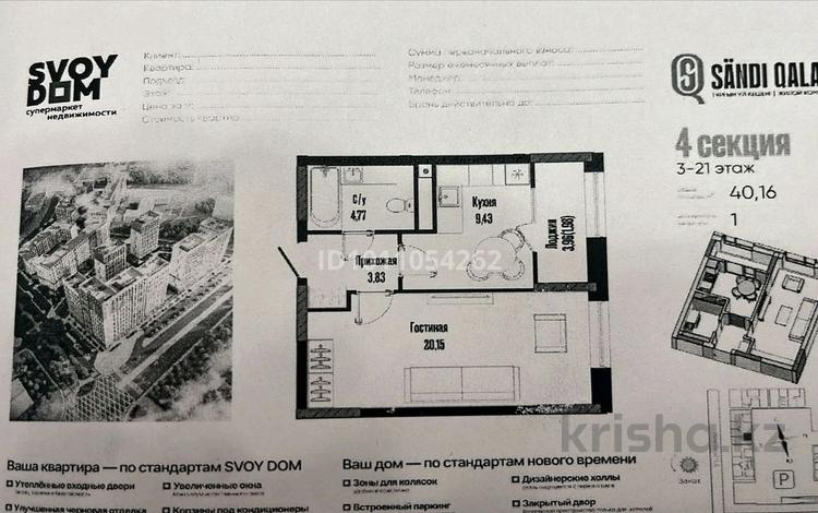 1-комнатная квартира · 40.71 м² · 3/21 этаж, Бухар жырау 12/2, 12/3 за 28.8 млн ₸ в Астане, Есильский р-н — фото 2