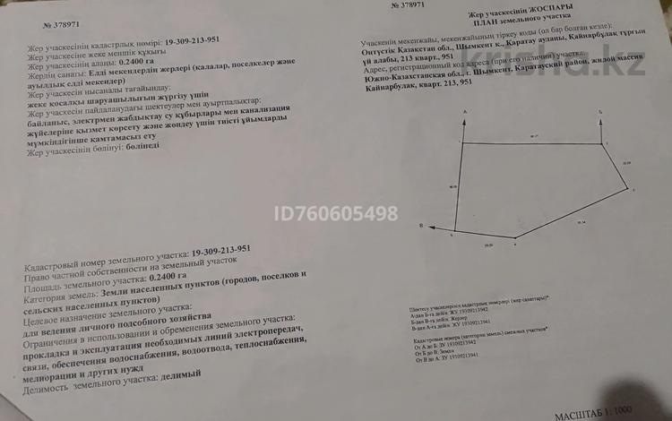 Жер телімі · 24 сотық, Қайнарбұлақ тұрғын уй алабы, бағасы: 10 млн ₸ в Шымкенте, Каратауский р-н — фото 2