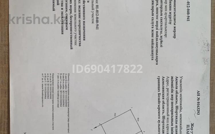 Жер телімі 35 сотық, Шортандинский район 040, бағасы: 3.5 млн 〒 в  — фото 2
