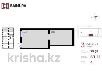 Продажа коммерческой недвижимости в Астане: Свободное назначение · 79.67 м² за 63.5 млн 〒 Свободное назначение · 79.67 м² за 63.5 млн 〒 в Астане, Нура р-н