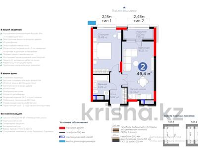 2-бөлмелі пәтер · 49.4 м² · 15/19 қабат, Туран 57/1, бағасы: 36 млн ₸ в Астане, Нура р-н