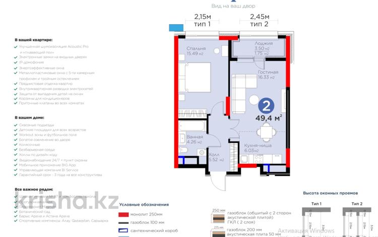 2-бөлмелі пәтер · 49.4 м² · 15/19 қабат, Туран 57/1, бағасы: 36 млн ₸ в Астане, Нура р-н — фото 2