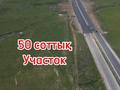 Жер телімі · 50 сотық, мкр Туран-2 А — Трасса Алматы, бағасы: 50 млн ₸ в Шымкенте, Каратауский р-н — фото 7