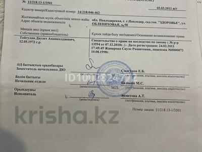 Дача · 2 комнаты · 20 м² · 6 сот., Облепиховая 50 — Здоровье за 500 000 〒 в Павлодаре