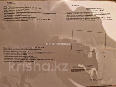 Участок · 10 соток, Спортивная — Мол сервис за 1.2 млн ₸ в Бишкуле