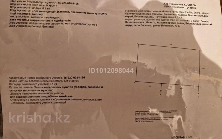 Участок · 10 соток, Спортивная — Мол сервис за 1.2 млн ₸ в Бишкуле — фото 3