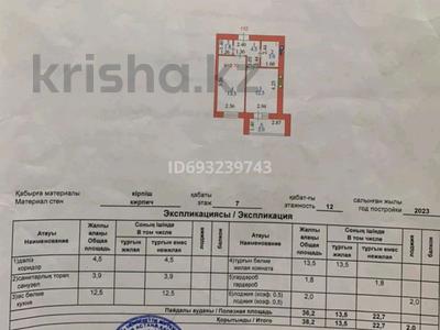 1-бөлмелі пәтер, 38.2 м², 7/12 қабат, Бейбарыс Султан, бағасы: 13.8 млн 〒 в Астане, Сарыарка р-н