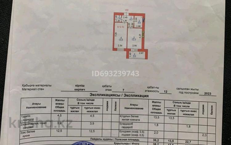 1-комнатная квартира, 38.2 м², 7/12 этаж, Бейбарыс Султан за 13.8 млн 〒 в Астане, Сарыарка р-н — фото 2