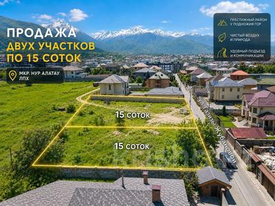 Участок · 15 соток, мкр Нур Алатау, Газизы Жубановой за 160 млн ₸ в Алматы, Бостандыкский р-н