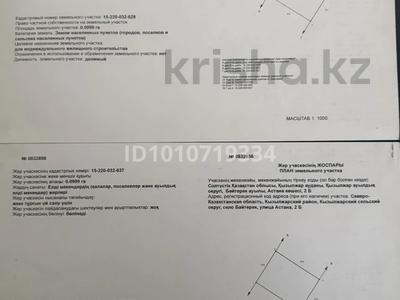 Участок · 10 соток, Бишкуль за 4 млн ₸