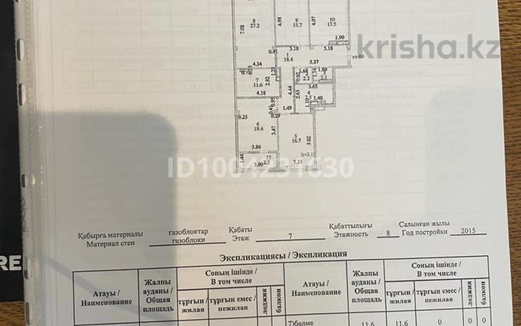 5-бөлмелі пәтер · 143 м² · 7/8 қабат, Мәңгілік ел 23, бағасы: 145 млн ₸ в Астане, Есильский р-н — фото 2