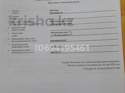 Участок 15 соток, ПЖетекши, Молдагуловой 17 за 1 млн 〒 в Павлодаре