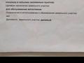 Участок 12 соток, Тонкуруш 2А за 25 млн 〒 в Таразе — фото 2