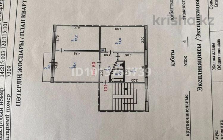 3-комнатная квартира · 60.4 м² · 4/5 этаж, Пушкина 24 за 14 млн ₸ в Аксу — фото 2