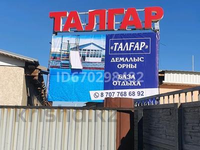 Зону отдыха Талғар за 62 млн 〒 в Чундже