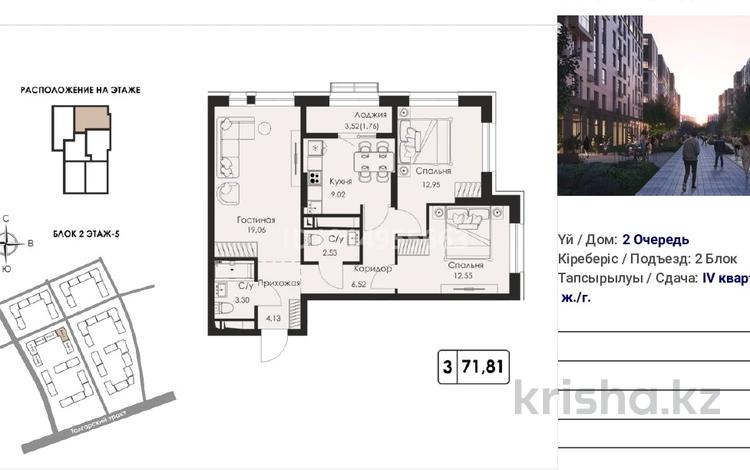 3-комнатная квартира · 71.81 м² · 5/9 этаж, Халиуллина за 42 млн ₸ в Алматы, Медеуский р-н — фото 3