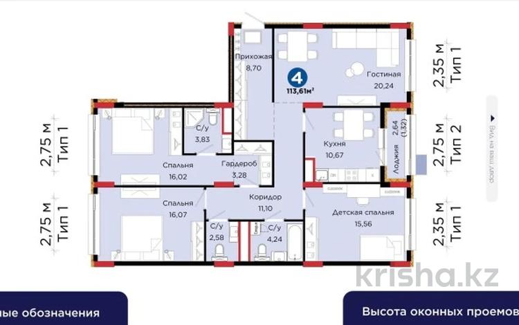 4-комнатная квартира · 113.61 м², Кенесары 54 за ~ 62 млн ₸ в Астане, р-н Байконур — фото 2