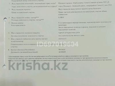 Продажа участков в Шымкенте: Участок · 8 соток, мкр Северо-Запад — Шубарколь-Найзалы за 35 млн 〒 Участок · 8 соток, мкр Северо-Запад — Шубарколь-Найзалы за 35 млн 〒 в Шымкенте, Абайский р-н