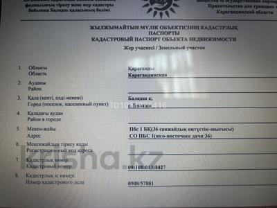Участок · 12 соток, ПБС-1 36 за 1.3 млн ₸ в Балхаше